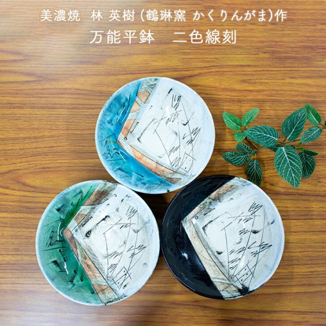 鶴琳窯 林英樹 三つ足舟形鉢 中鉢 サラダボウル - 食器