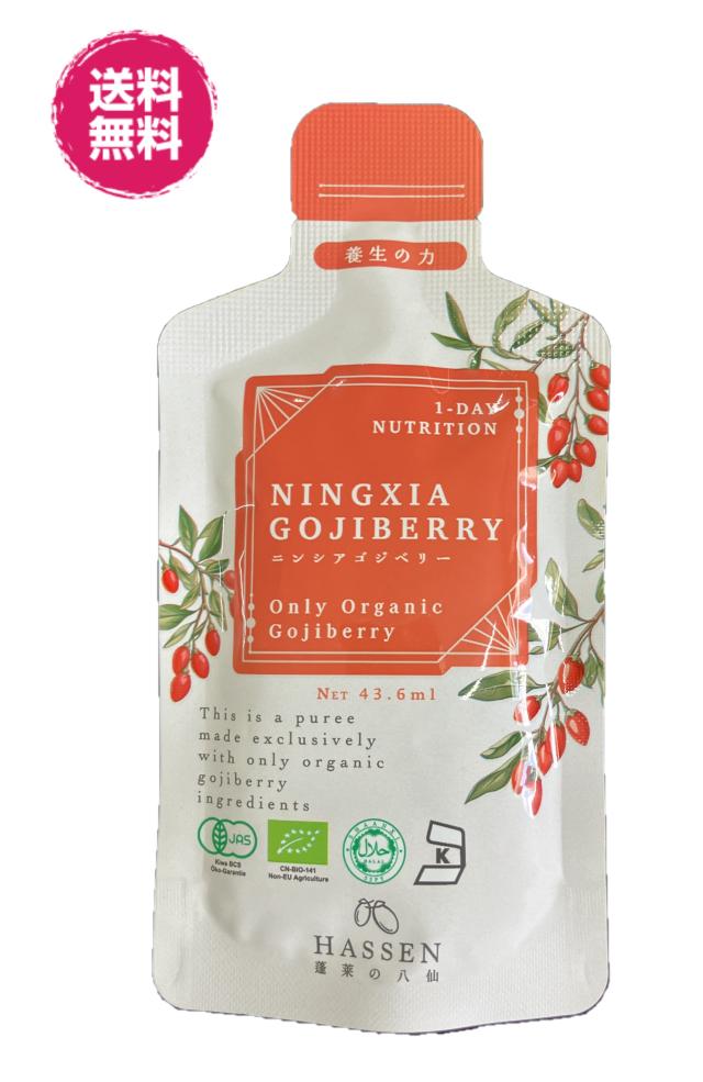 JAS有機　朝活週間　携帯　薬膳ドリンク　ニンシアコジベリー　ピューレ　飲料　ドリンク　(コジベリー４３．６ml ×2０)　フルティー　健康応援   送料無料 JAS有機 朝活週間 携帯 薬膳ドリンク ニンシアコジベリー ピューレ