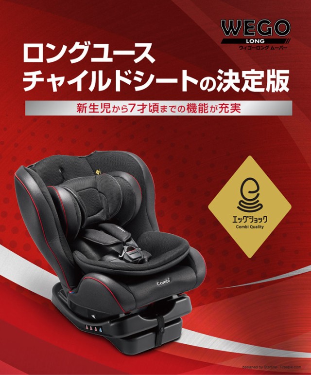 ウィゴー ロング ムーバー サイドプロテクション エッグショック Ij ブラック Bk コンビ Combi チャイルドシート 新生児 1歳から ウィゴー ロング ムーバー サイドプロテクション エッグショック Ij ブラック Bk コンビ Combi チャイルドシート 新生児 1歳から