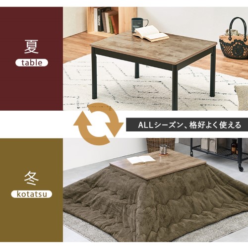 こたつ＋うす掛け布団　２点セット（天板ブラウン+布団イエロー）アルテナ7560+ビケ7560YE  【北海道・沖縄・離島 送料別】 こたつ＋うす掛け布団 2点セット（天板ナチュラル+布団イエロー