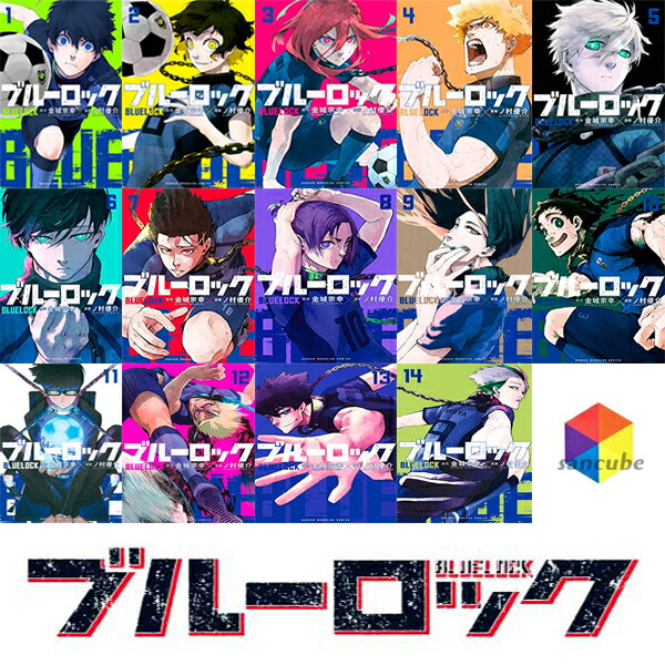 ブルーロック 1〜22巻セット 漫画 金城宗幸 ブルーロック コミック 1-22巻セット |本 | 通販 | Amazon