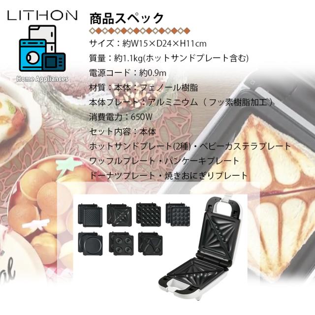 LITHON 【正規代理店 保証付き】 7DAYSサンドメーカー 1台7役 プレート