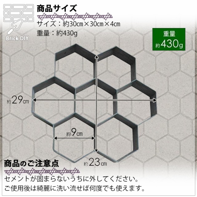 セメントレンガ 型 【六角形】 モールド 金型 石畳 花壇 庭 DIY セメントレンガ 型 【六角形】 モールド 金型 石畳 花壇 庭 DIY