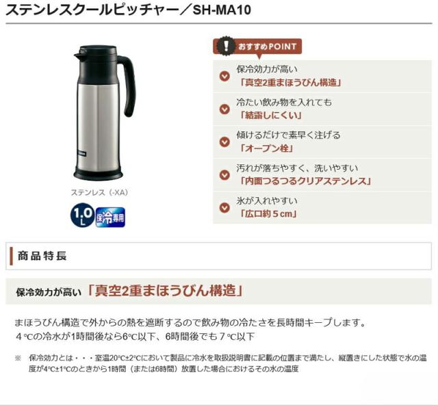 セール30 Off 象印マホービン Zojirushi ステンレスクールピッチャー Sh Ma10 Xa ピッチャー ステンレスピッチャー 冷水筒 おしゃれ人気 Www Centrodeladultomayor Com Uy