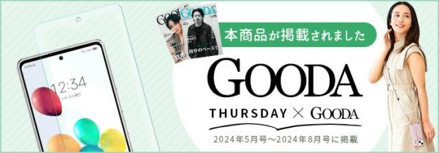 gooda掲載商品