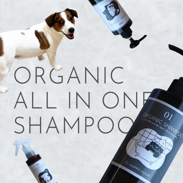 犬 シャンプー オールインワン オーガニック 敏感肌 優しい ケア用品 オーガニックオールインワンシャンプー ペット イヌ いぬシャンプー ハーブ ペットケア