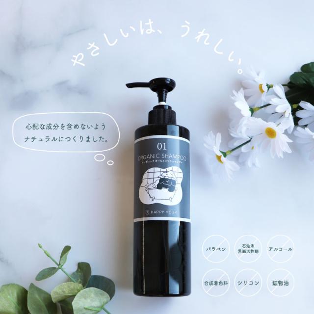 犬 シャンプー オールインワン オーガニック 敏感肌 優しい ケア用品 オーガニックオールインワンシャンプー ペット イヌ いぬシャンプー ハーブ ペットケア