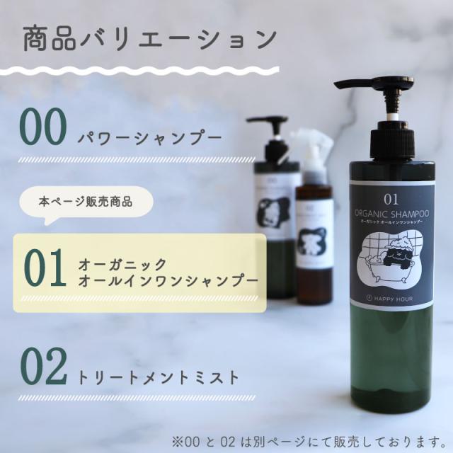 犬 シャンプー オールインワン オーガニック 敏感肌 優しい ケア用品 オーガニックオールインワンシャンプー ペット イヌ いぬシャンプー ハーブ ペットケア