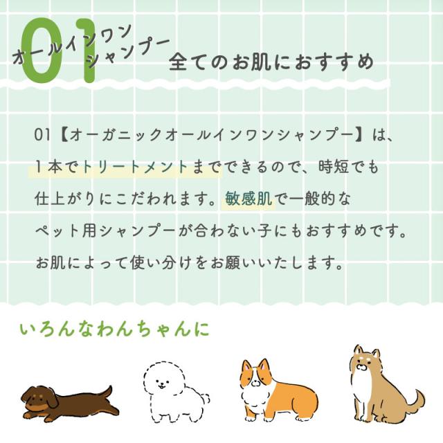 犬 シャンプー オールインワン オーガニック 敏感肌 優しい ケア用品 オーガニックオールインワンシャンプー ペット イヌ いぬシャンプー ハーブ ペットケア