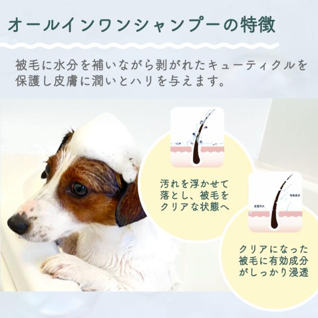 犬 シャンプー オールインワン オーガニック 敏感肌 優しい ケア用品 オーガニックオールインワンシャンプー ペット イヌ いぬシャンプー ハーブ ペットケア