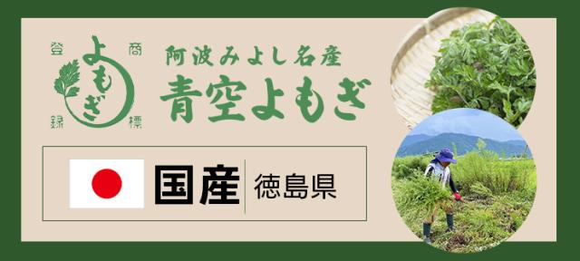 よもぎのお風呂 よもぎ風呂 よもぎ 天然入浴剤 国産 無農薬 無添加 無着色 赤ちゃんも使える 敏感肌 青空よもぎ 