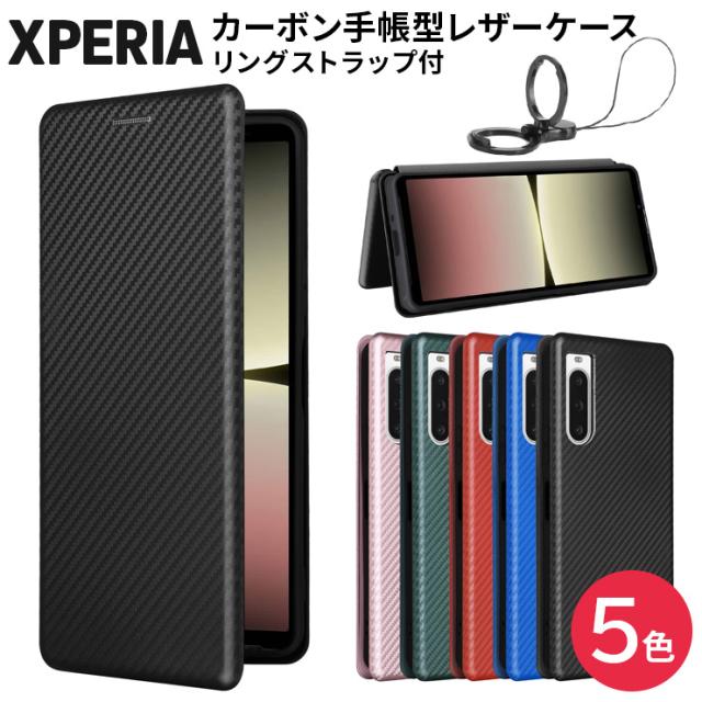 Xperia カーボン手帳型レザーケース