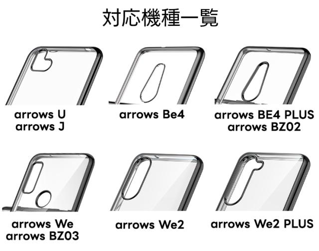 arrows ケース カバー メッキ カラー サイド メタリック ソフトケース TPU クリアケース 透明 無地 スマホケース スマホカバー
