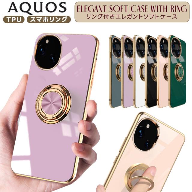 AQUOS シリーズ リング付きエレガントソフトケース