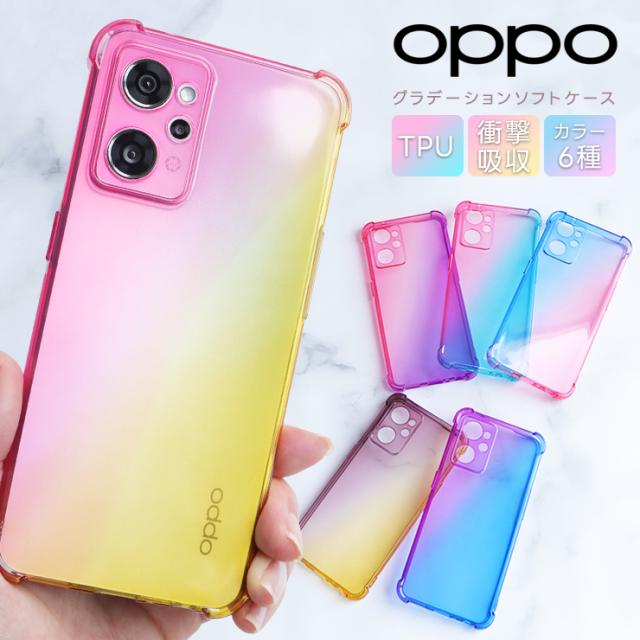 OPPO グラデーションソフトケース