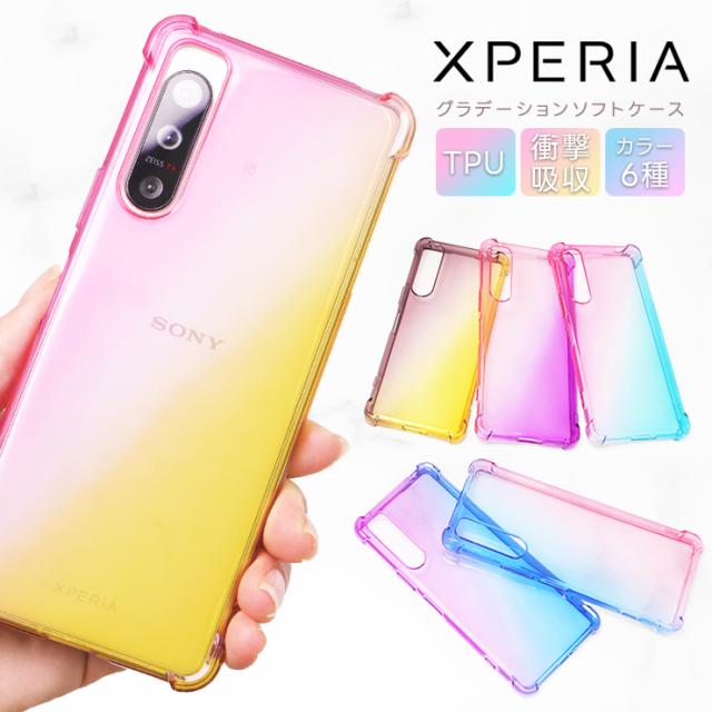 Xperia グラデーションソフトケース