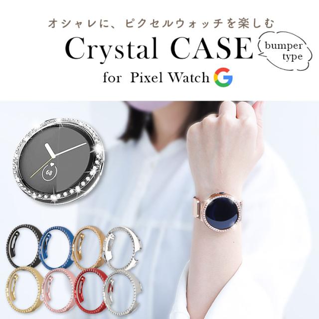 Google Pixel Watch グーグル ピクセル ウォッチ ケース カバー