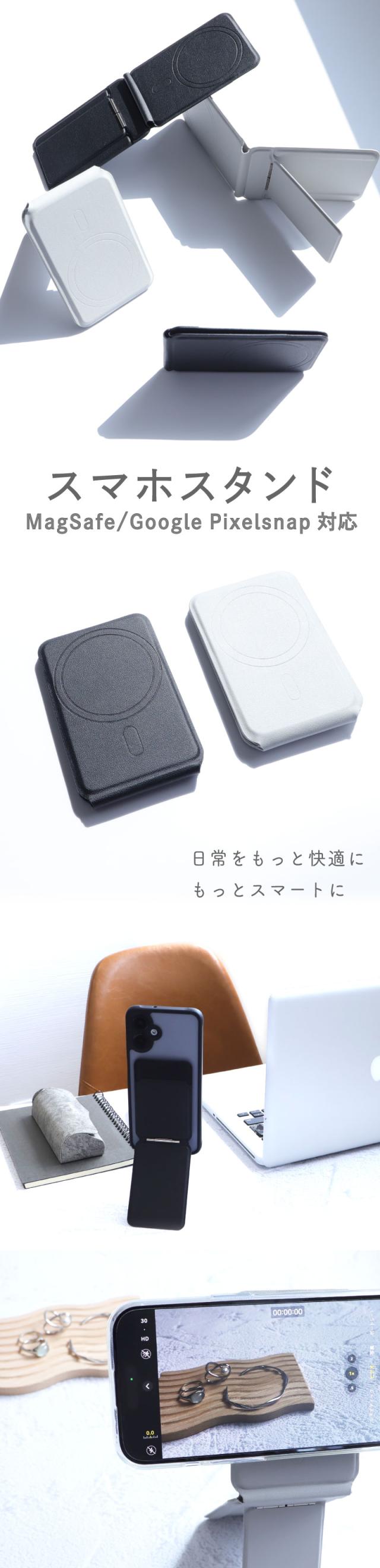Magsafe対応 スマホケーススタンド カード収納 スマホスタンド マルチスタンド magsafe スタンド 折りたたみ MagSafe マグネット マグネット式 おしゃれ 薄型 軽量 スマホマルチスタンド Google Pixelsnaptaiou 対応