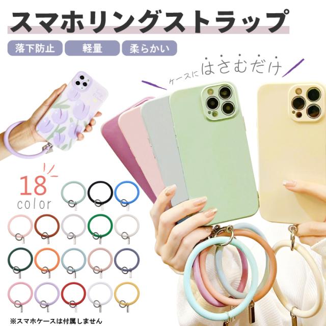 スマートフォン シリコンリング
