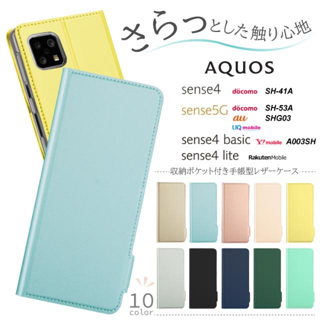 AQUOS sense4 sense5G sense4 basic カーボン手帳型レザーケース