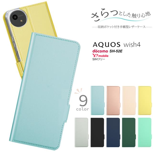 AQUOS wish4ケース カバー 手帳型ケース スマホケース 手帳ケース 手帳 スタンド スマホカバー