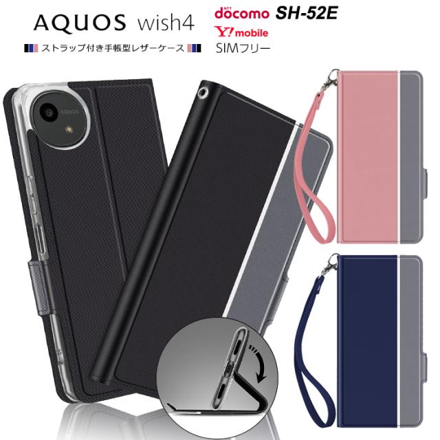 AQUOS wish4 ケース カバー スマホケース 手帳型 レザーケース 手帳 保護