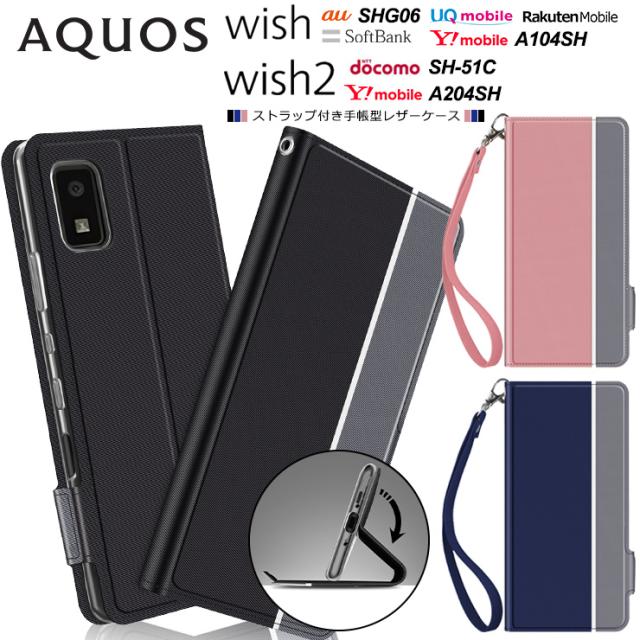 AQUOS wish SHG06 A104SH AQUOS wish2 SH-51C sh51c A204SH ストラップ付き手帳型レザーケース