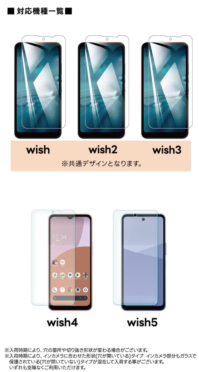 AQUOS Wish4 保護フィルム AQUOS Wish4 フィルム AQUOS wish3 保護フィルム AQUOS wish2 フィルム AQUOS wish フィルム 透明 ガラスフィルム 保護フィルム スマホフィルム 強化ガラス 液晶保護 画面保護 指紋防止 クリア 耐衝撃