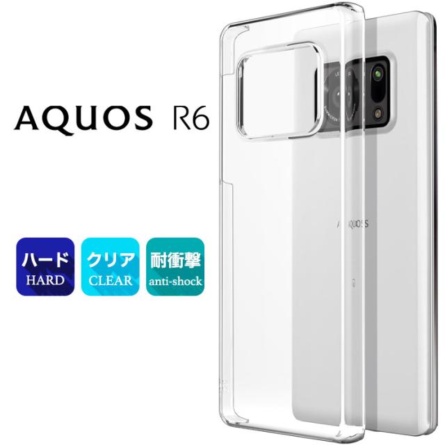 AQUOS R6 ハードクリアケース