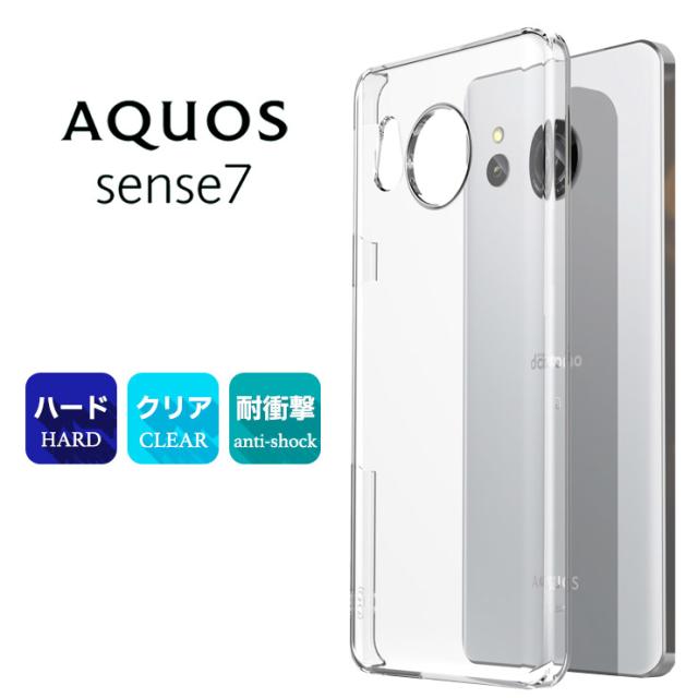 AQUOS sense7 ケース カバー ハード クリア TPU docomo ドコモ SH-53C sh53c au エーユー SHG10 楽天モバイル UQmobile ユーキューモバイル