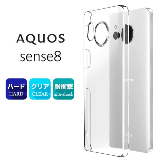AQUOS sense8 ケース ハード クリア 透明ス
