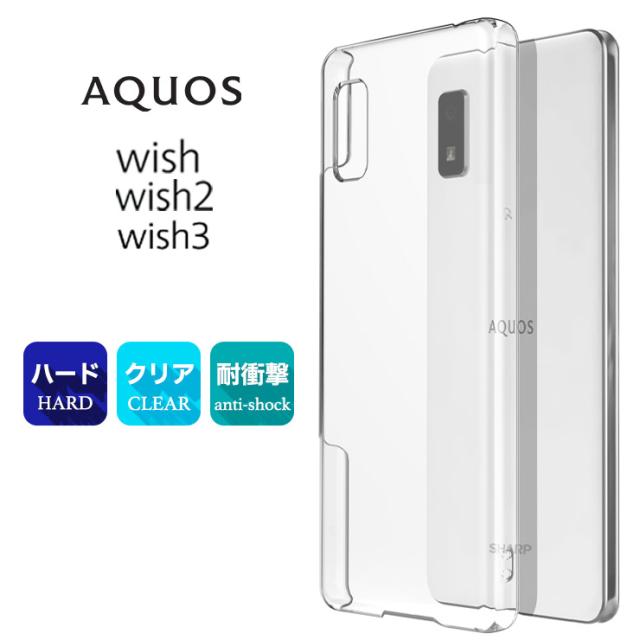 AQUOS wish ハードクリアケース