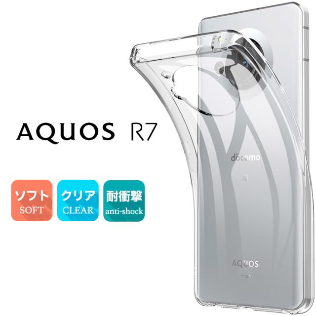 AQUOS R7 TPUクリアケース