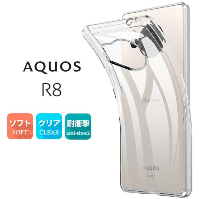 AQUOS R8 ケース スマホケース ケース クリア ソフトケース 透明