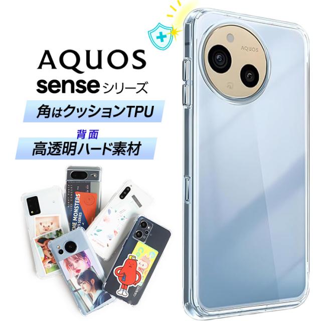 AQUOS sense10 ケース 耐衝撃 AQUOS sense9 ケース 耐衝撃 AQUOS 保護ケース カバー AQUOS sense6 ケース 保護ケース AQUOS sense4 ケース AQUOS sense7 plus コーナーガード ソフト ハード クリアケース 耐衝撃 透明 シンプル