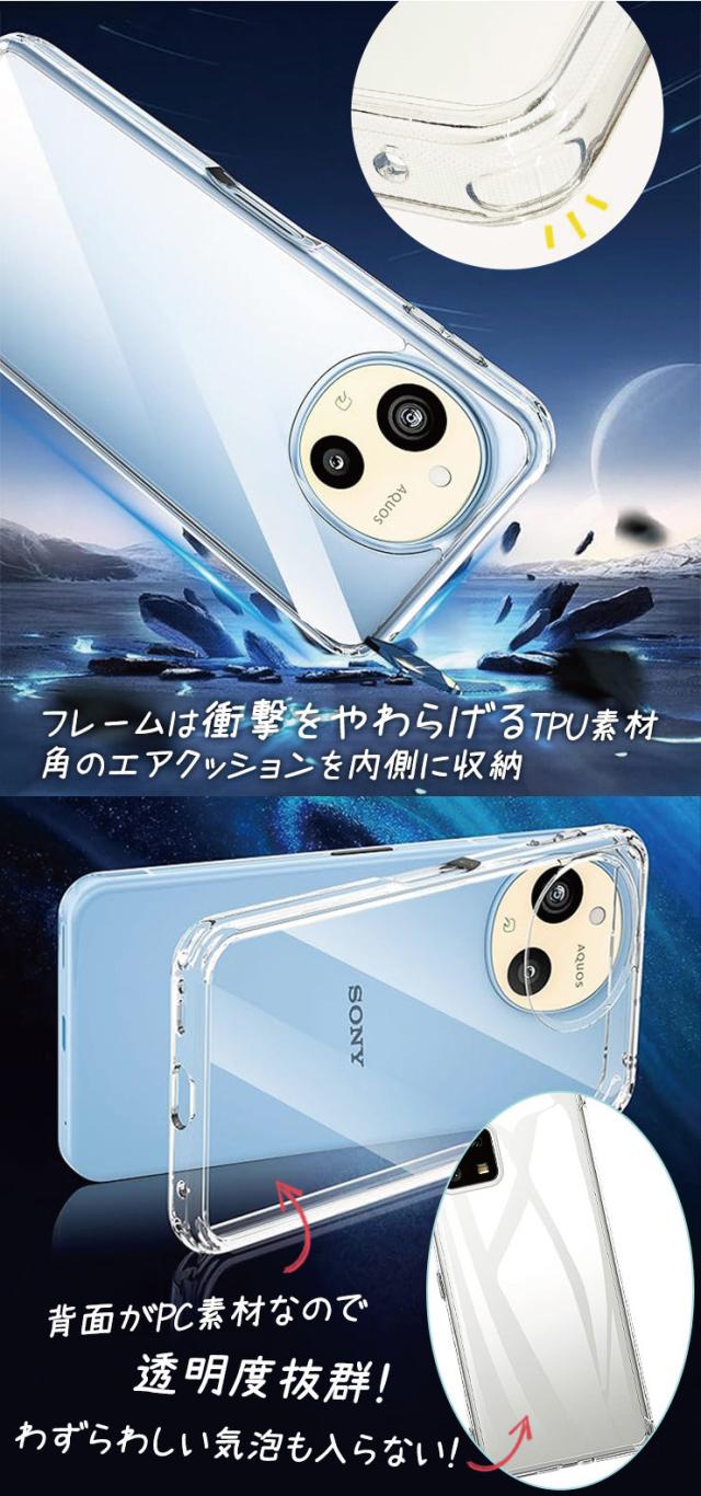 AQUOS sense10 ケース 耐衝撃 AQUOS sense9 ケース 耐衝撃 AQUOS 保護ケース カバー AQUOS sense6 ケース 保護ケース AQUOS sense4 ケース AQUOS sense7 plus コーナーガード ソフト ハード クリアケース 耐衝撃 透明 シンプル