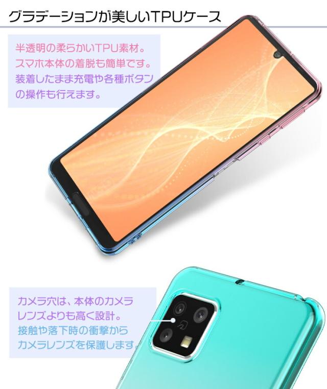AQUOS senseシリーズ グラデーションソフトケース