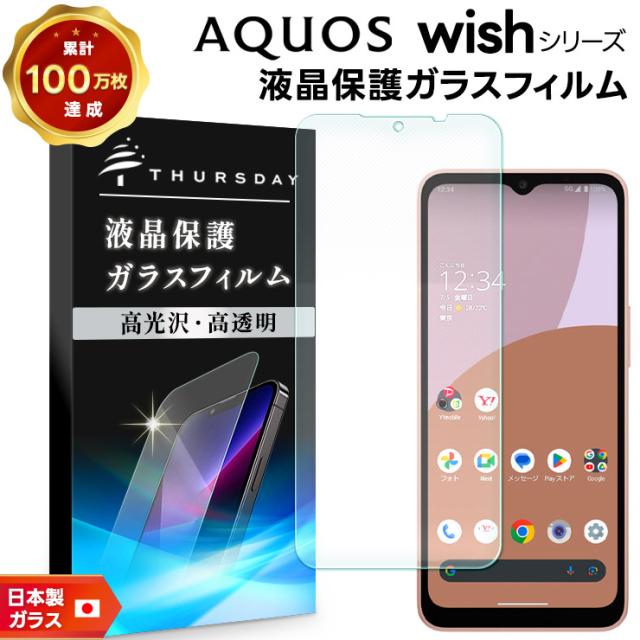 AQUOS Wish4 保護フィルム AQUOS Wish4 フィルム AQUOS wish3 保護フィルム AQUOS wish2 フィルム AQUOS wish フィルム 透明 ガラスフィルム 保護フィルム スマホフィルム 強化ガラス 液晶保護 画面保護 指紋防止 クリア 耐衝撃