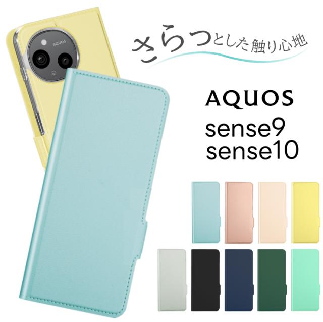 AQUOS sense10 ケース 手帳型 かわいい AQUOS sense9 ケース カバー 耐衝撃 AQUOS sense9 カバー スマホケース AQUOS sense10 手帳型 カード 耐衝撃 保護 ストラップホール アクオス センス10 センス9 ケース 手帳型 保護ケース