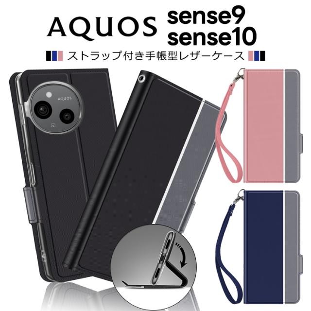AQUOS sense9 ケース カバー スマホケース 手帳型 レザーケース 手帳 保護