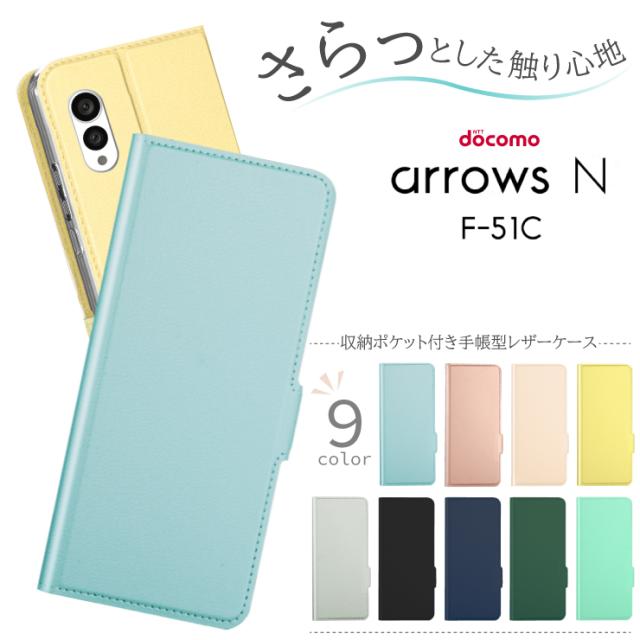 arrows N F-51C ケース カバー 手帳型 レザーケース 手帳ケース 手帳型ケース 高級 PU サラサラ生地 全面保護 耐衝撃 スマホ 携帯 かわいい おしゃれ シンプル くすみカラー ケータイ docomo ドコモ ｆ51c ビジネス ブラック 黒 giii
