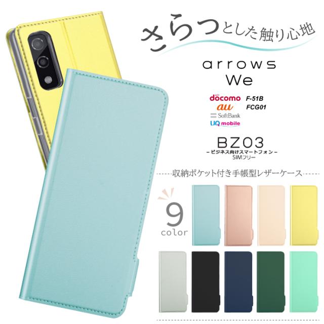 arrows We F-51B FCG01 カーボン手帳型レザーケース