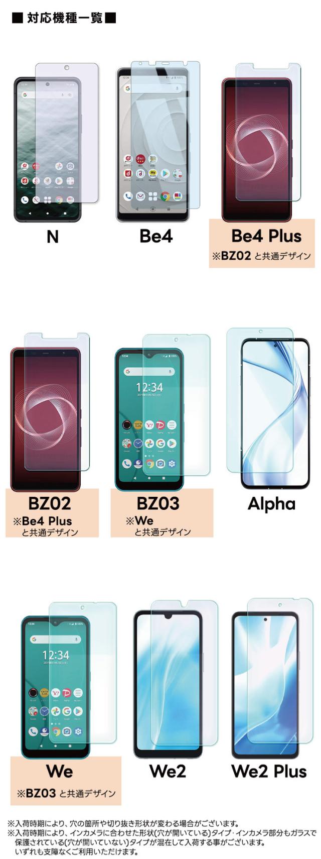 arrows We2 フィルム ブルーライトカット arrows We2 Plus 保護フィルム arrows We フィルム arrows Be4 Plus arrows Be4 arrows N BZ03 BZ02 透明 ガラスフィルム 保護フィルム スマホフィルム 強化ガラス 液晶保護 クリア 耐衝撃