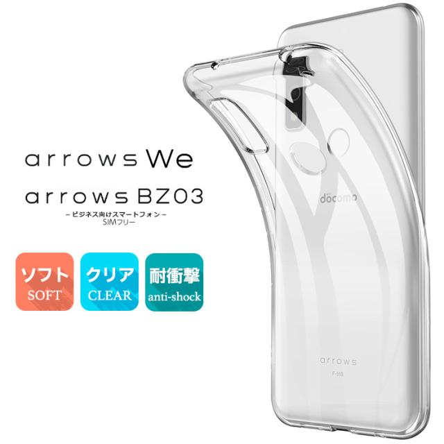 arrows We TPUクリアケース