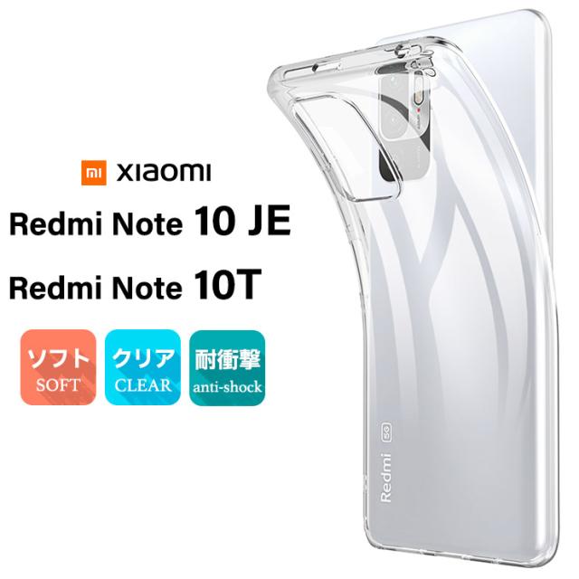 Xiaomi Redmi Note 10 JE TPUクリアケース