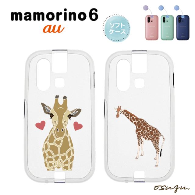 mamorino6 マモリーノ6 ケース カバー キリン きりん 麒麟 ハート