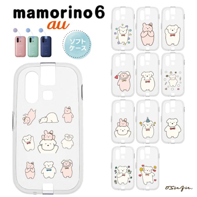 mamorino6 マモリーノ6 ケース カバー 犬 いぬ イヌ うさぎ ウサギ ソフト クリアケース ソフトケース シンプル