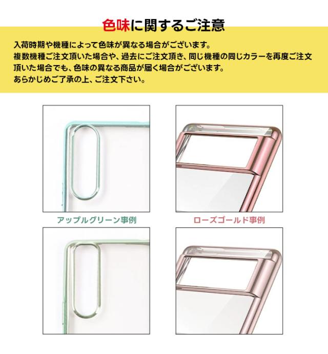 Xperia カラーフレームソフトケース