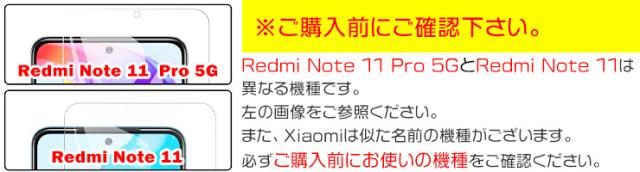Xiaomi Redmi Note 11 液晶保護ガラスフィルム