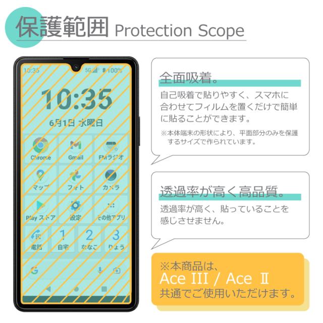 Xperia Ace II 液晶保護ガラスフィルム